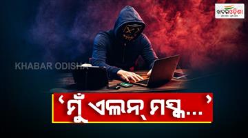 Khabar Odisha:cyber-fraud-in-the-name-of-elon-musk