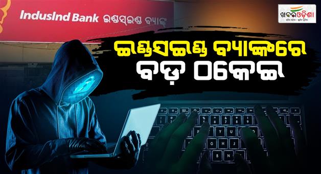 Khabar Odisha:cyber-fraud-wipes-out-rs-9-lakh-deposit-in-bhadrak-bank