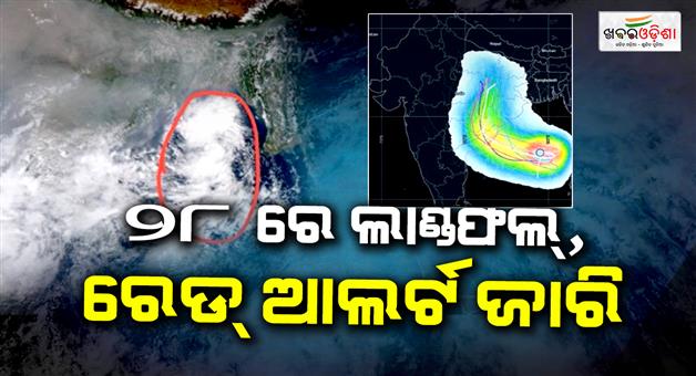Khabar Odisha:cyclone-arnab-bay-of-bengal-odisha-landfall-red-alert