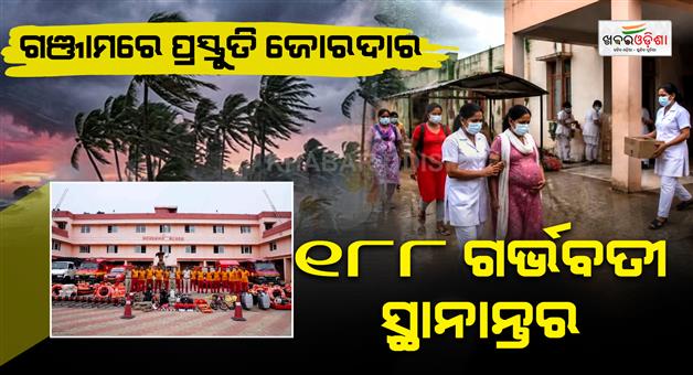 Khabar Odisha:cyclone-arnab-ganjam-evacuation-pregnant-women