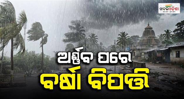 Khabar Odisha:cyclone-arnab-heavy-rainfall-patrapur-546-mm-odisha