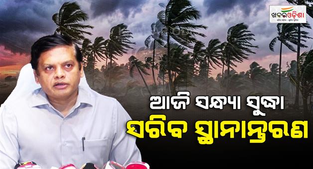 Khabar Odisha:cyclone-arnab-odisha-preparedness-48000-people-evacuation