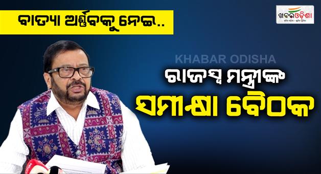 Khabar Odisha:cyclone-arnab-odisha-preparedness-malkangiri-alert