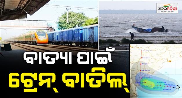 Khabar Odisha:cyclone-arnab-train-cancellations-odisha-hirakhand-express