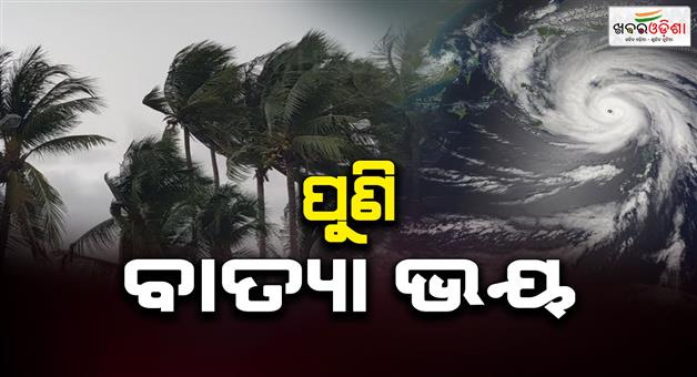 Khabar Odisha:cyclone-in-bay-of-bengal-low-pressure-area-becomes-clearly-visible