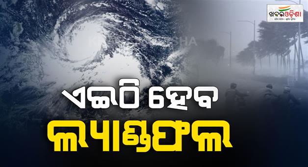 Khabar Odisha:cyclone-montha-set-to-make-landfall-on-andhra-pradesh-coast