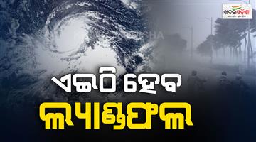 Khabar Odisha:cyclone-montha-set-to-make-landfall-on-andhra-pradesh-coast