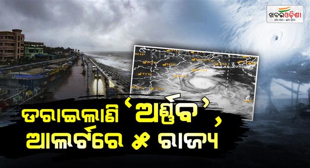 Khabar Odisha:cyclonic-storm-arnav-turns-into-very-severe-cyclonic-storm