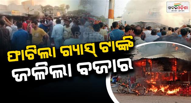 Khabar Odisha:cylinder-blast-sparks-massive-fire-in-anguls-bantala-square-several-shops-gutted