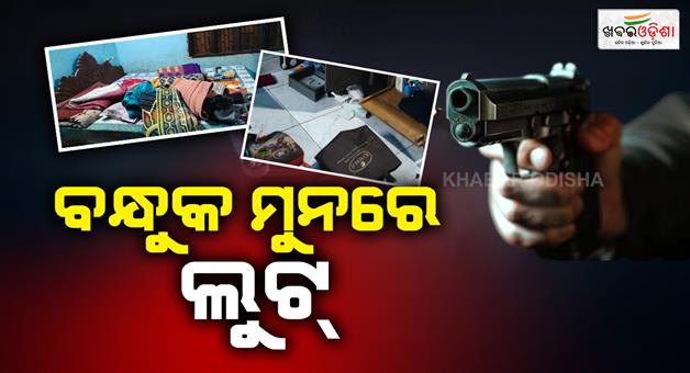 Khabar Odisha:dacoity-in-Keonjhar-Gold-ornaments-worth-over-11-lakh-looted-at-gunpoint