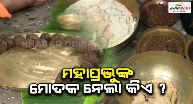 Khabar Odisha:dasamula-modak-of-deities-has-stolen-at-shree-mandir