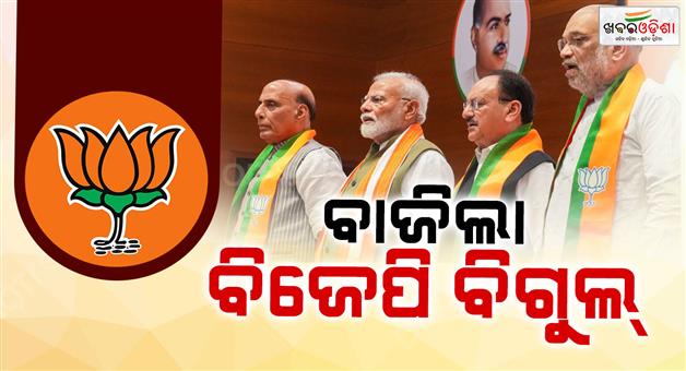 Khabar Odisha:date-announces-for-bjp-national-president-election
