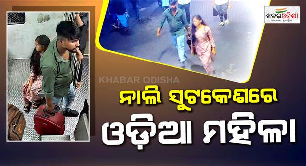 Khabar Odisha:dead-body-found-from-red-suitcase-in-tamil-nadu-express-dead-woman-belongs-from-odisha