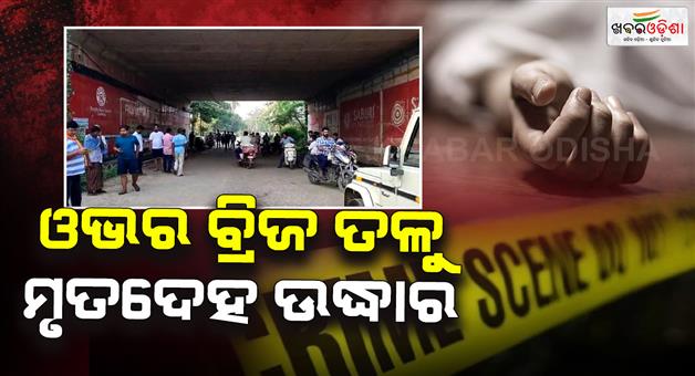 Khabar Odisha:dead-body-found-in-baragarh-town-police-station-area