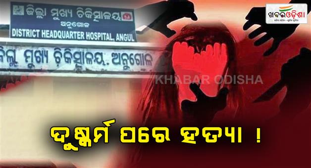 Khabar Odisha:dead-body-of-5-year-old-girl-rescued