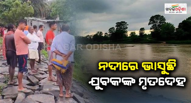 Khabar Odisha:dead-body-of-accused-father-rescued-from-river