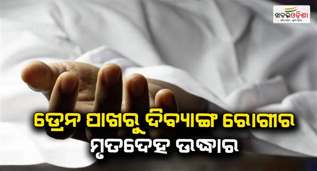 Khabar Odisha:deadbody-found-in-bonai-sundergarh