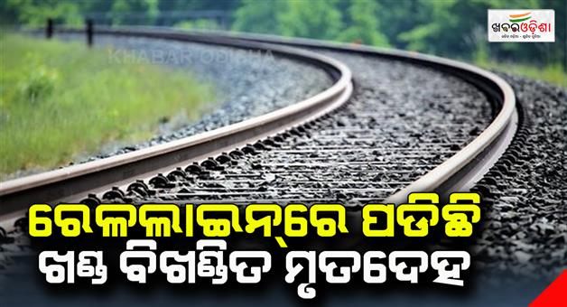 Khabar Odisha:deadbody-found-in-railway-track
