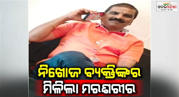 Khabar Odisha:deadbody-of-a-man-found-from-a-sack