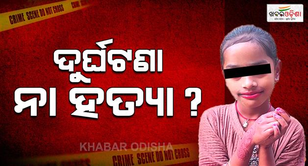 Khabar Odisha:deadbody-of-a-missing-minor-girl-found-from-river