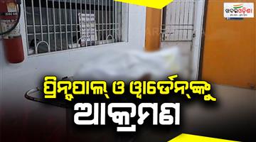 Khabar Odisha:deadly-attack-on-principal-and-warden-of-a-school