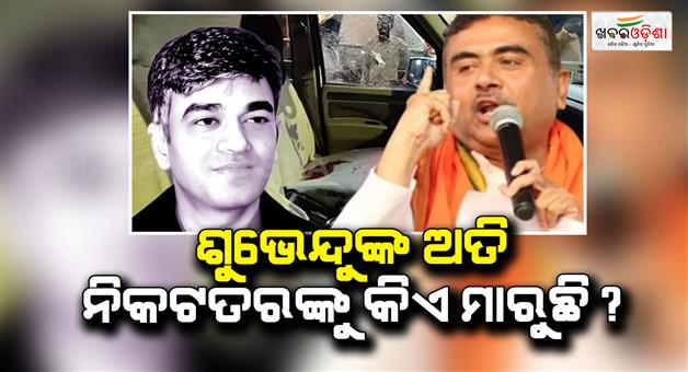 Khabar Odisha:deaths-of-suvendu-adhikari-four-close-aides-in-thirteen-years-chandranath-rath-murder