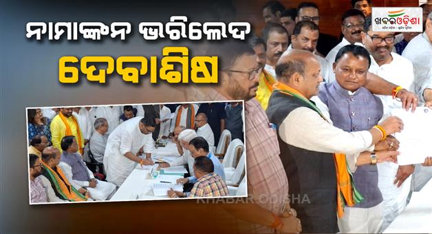Khabar Odisha:debashish-samantaray-files-nomination-for-rajya-sabha-seat-as-bjp-candidate