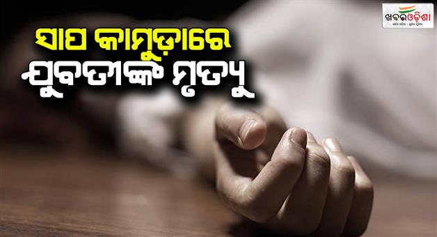 Khabar Odisha:debgard-incident