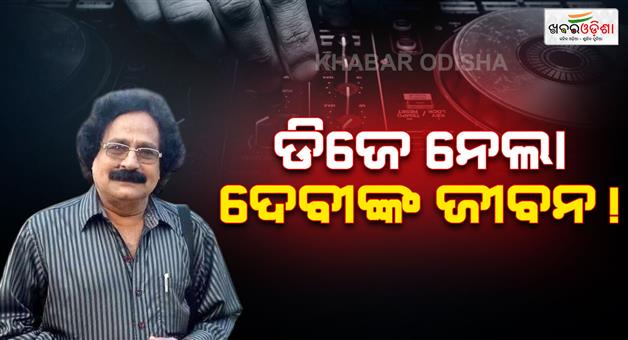 Khabar Odisha:debi-rath-death-case-takes-turn