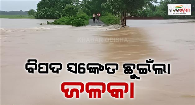 Khabar Odisha:deep-depression-triggers-flood-threat-in-odisha-jalka-river-reaches-danger-level