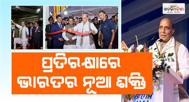 Khabar Odisha:defence-minister-rajnath-singh-hails-hal-koraputs-aerospace-milestone-stresses-indigenous-aero-engine-capability