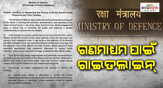 Khabar Odisha:defence-ministry-issues-advisory-on-respecting-the-privacy-of-senior-armed-forces-personnel-and-their-families