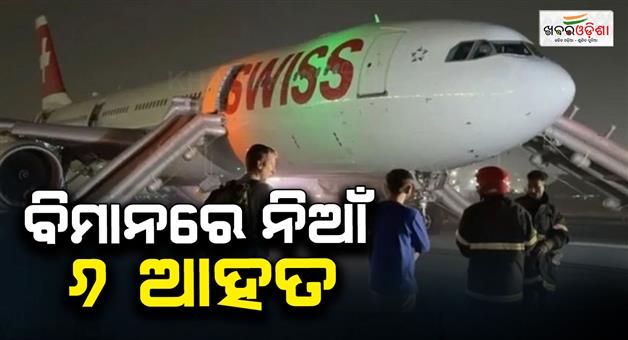 Khabar Odisha:delhi-airport-swiss-air-flight-lx147-engine-fire-incident