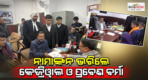 Khabar Odisha:delhi-election-arvind-kejriwal-and-parvesh-verma-filed-their-nomination