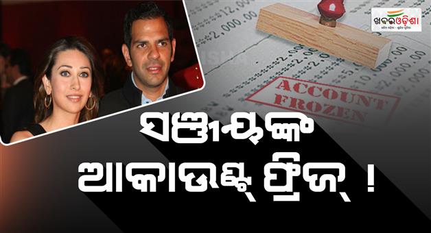 Khabar Odisha:delhi-highcourt-freezes-sunjay-kapur-bank-account