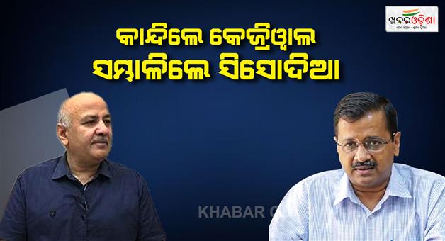 Khabar Odisha:delhi-liquor-policy-corruption-case-23-accused-including-kejriwal-and-sisodia-acquitted