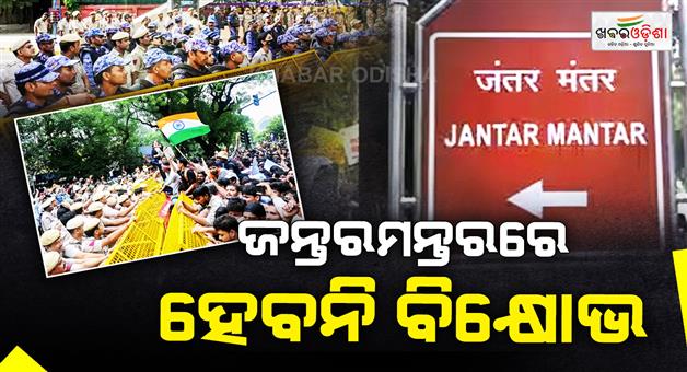 Khabar Odisha:delhi-police-denotified-jantarmantar-as-protest-place