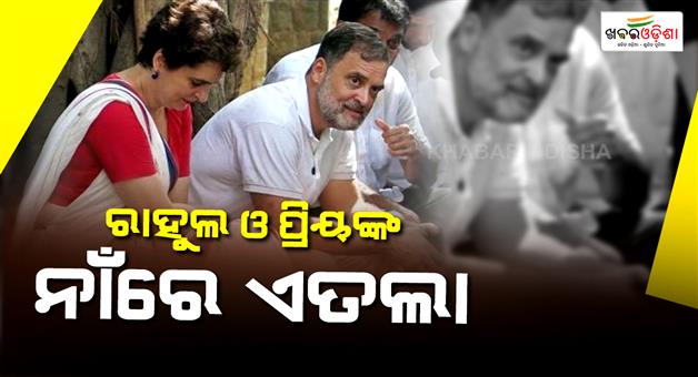 Khabar Odisha:delhi-police-files-fir-against-rahul-gandhi-and-priyanka-gandhi-vadra