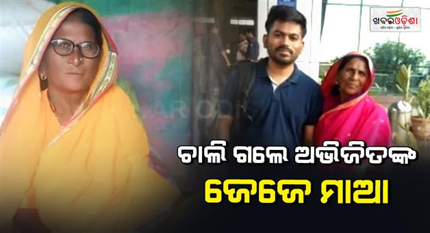 Khabar Odisha:delhi-police-grants-permission-to-abhijit-dipke-to-attend-grannys-last-rite