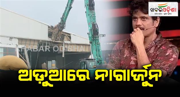 Khabar Odisha:demolition-of-n-convention-center-of-nagarjuna-akkineni