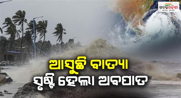 Khabar Odisha:depression-forms-over-bay-of-bengal-may-intensify-further