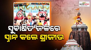 Khabar Odisha:deties-take-bath-on-the-occaision-of-snana-purnima