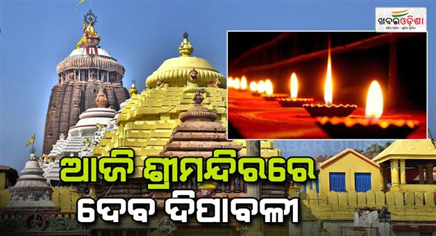 Khabar Odisha:dev-dipawali-in-sri-mandir