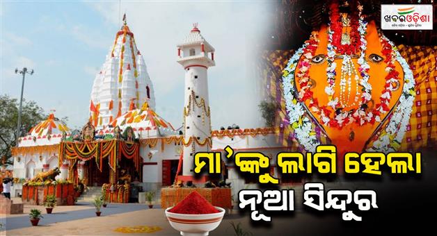 Khabar Odisha:devotees-offer-sindur-for-maa-samaleswari-in-sambalpur