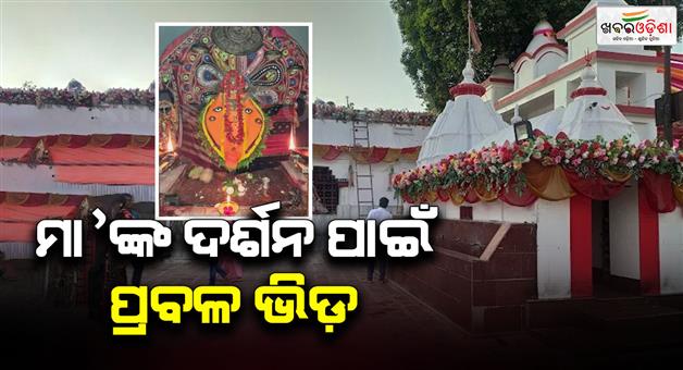Khabar Odisha:devotees-throng-to-have-darshan-of-ma-samaleswari-on-new-years-eve