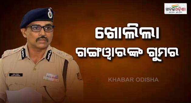 Khabar Odisha:dgp-gave-confidential-report-against-ips-dayal-gangwar