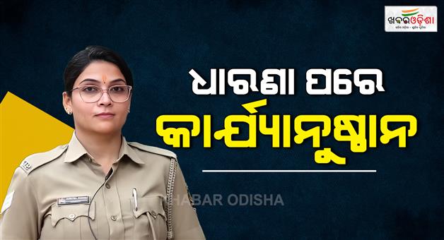 Khabar Odisha:dgp-takes-action-against-ri-gobinda-mahari