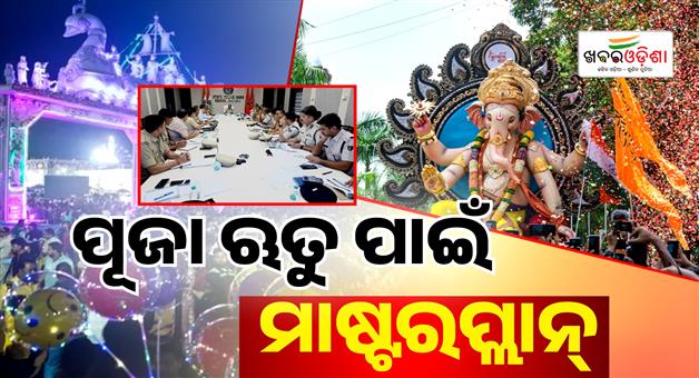 Khabar Odisha:dgp-vinaytosh-mishra-chairs-law-order-review-for-central-range-stresses-peaceful-festive-season