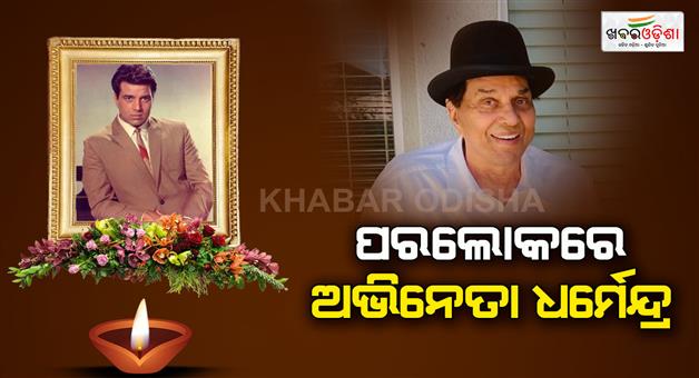 Khabar Odisha:dharmendra-passes-away-at-89-in-at-his-residence-in-mumbai-karan-johar-confirms-an-end-of-an-era