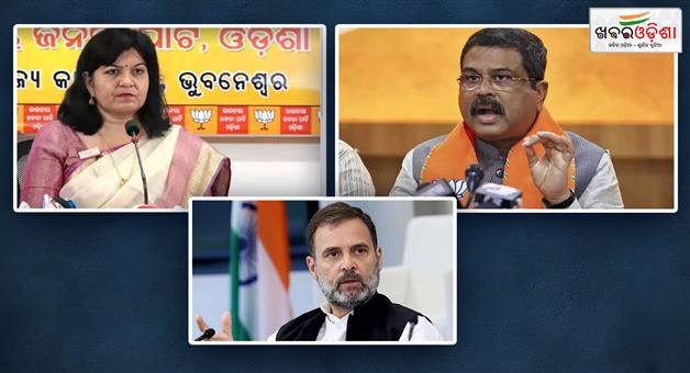 Khabar Odisha:dharmendra-pradhan-and-aparajita-sarangi-target-rahul-gandhi